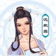 沈欺霜