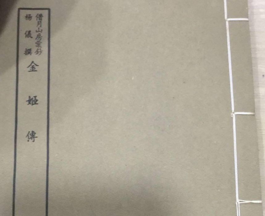 金姬傳 金姬傳