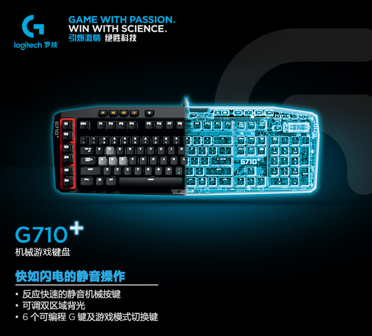 羅技G710+機械鍵盤