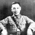 沈誠(蔣經國密友)