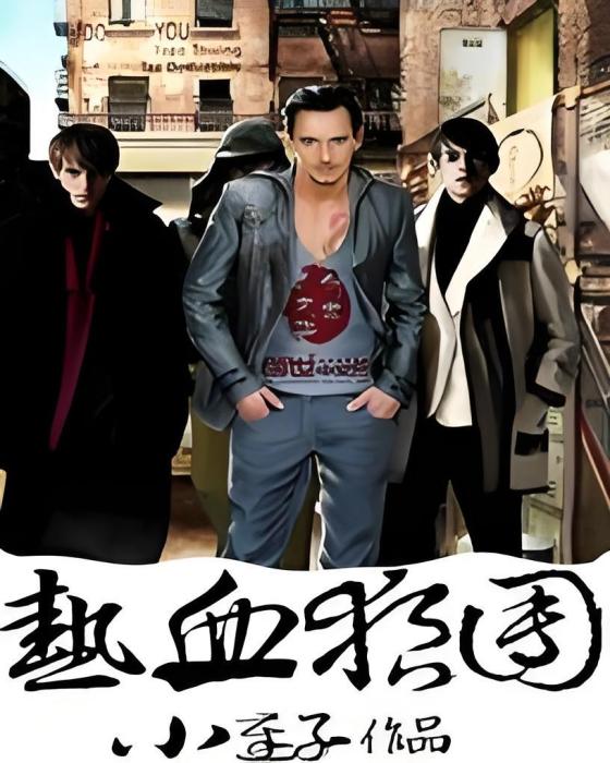 熱血狼團