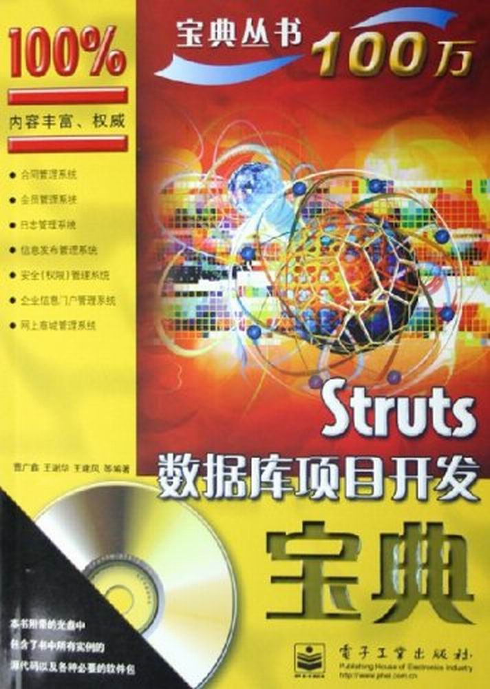 Struts資料庫項目開發寶典