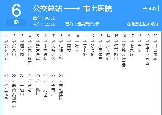 宜春公交6路 宜春公交6路