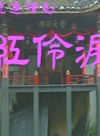 胡天鴿
