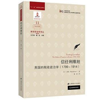 信任利維坦 信任利維坦