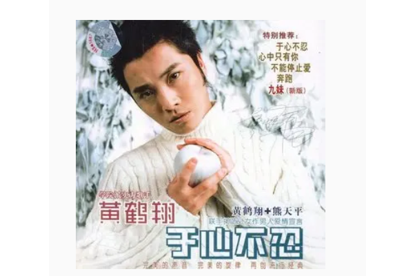 奔跑(黃鶴翔演唱歌曲) 奔跑(黃鶴翔演唱歌曲)