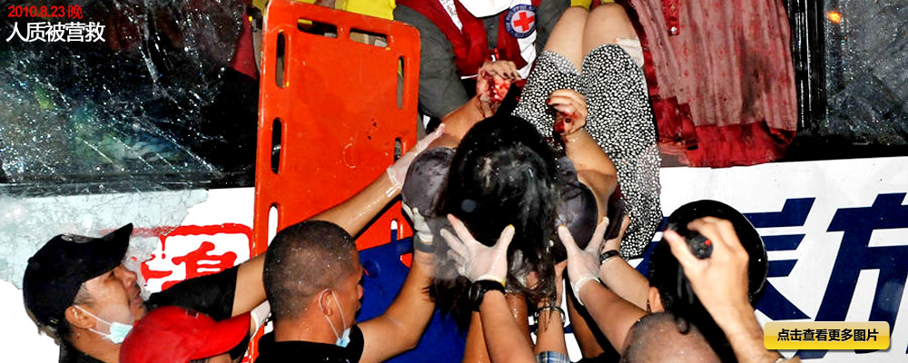 菲律賓前警員劫持香港遊客事件