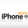 iPhone中文網 iPhone中文網