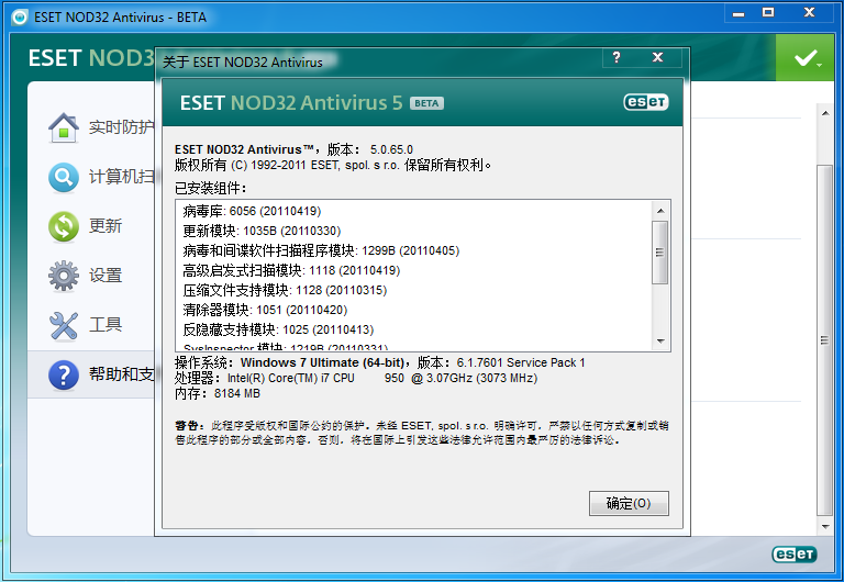 ESET NOD32 Antivirus 5.0 BETA 漢化版