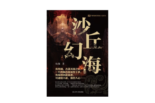沙丘幻海 沙丘幻海