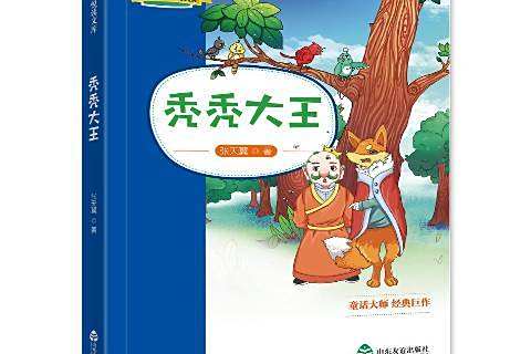 禿禿大王(2018年山東友誼出版社出版的圖書) 禿禿大王(2018年山東友誼出版社出版的圖書)