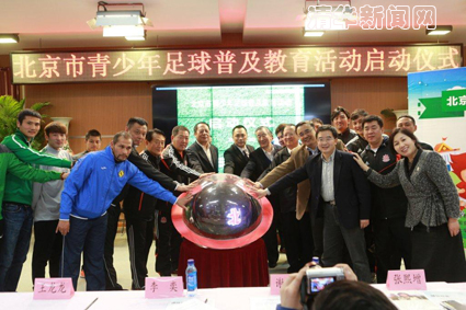 開啟“北京市青少年足球普及教育活動”按鈕