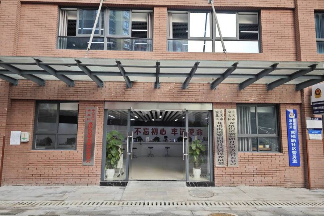 紫福路社區 紫福路社區