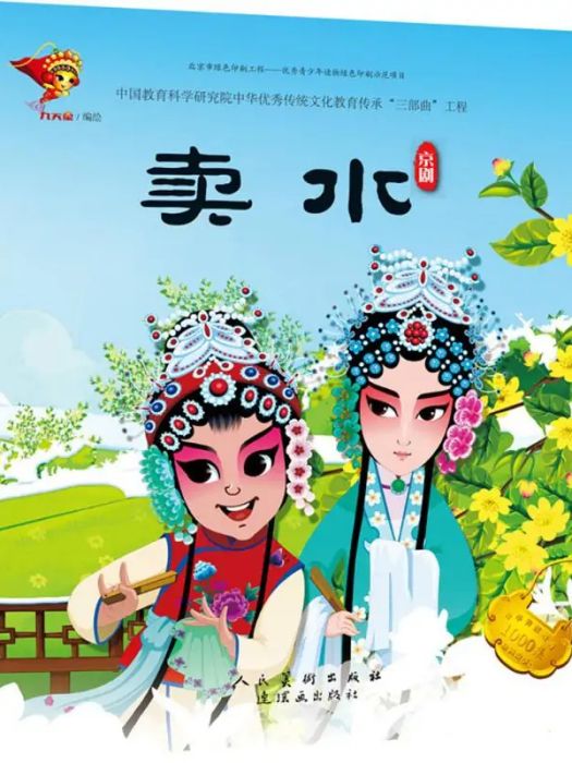 賣水(2018年連環畫出版社出版的圖書) 賣水(2018年連環畫出版社出版的圖書)
