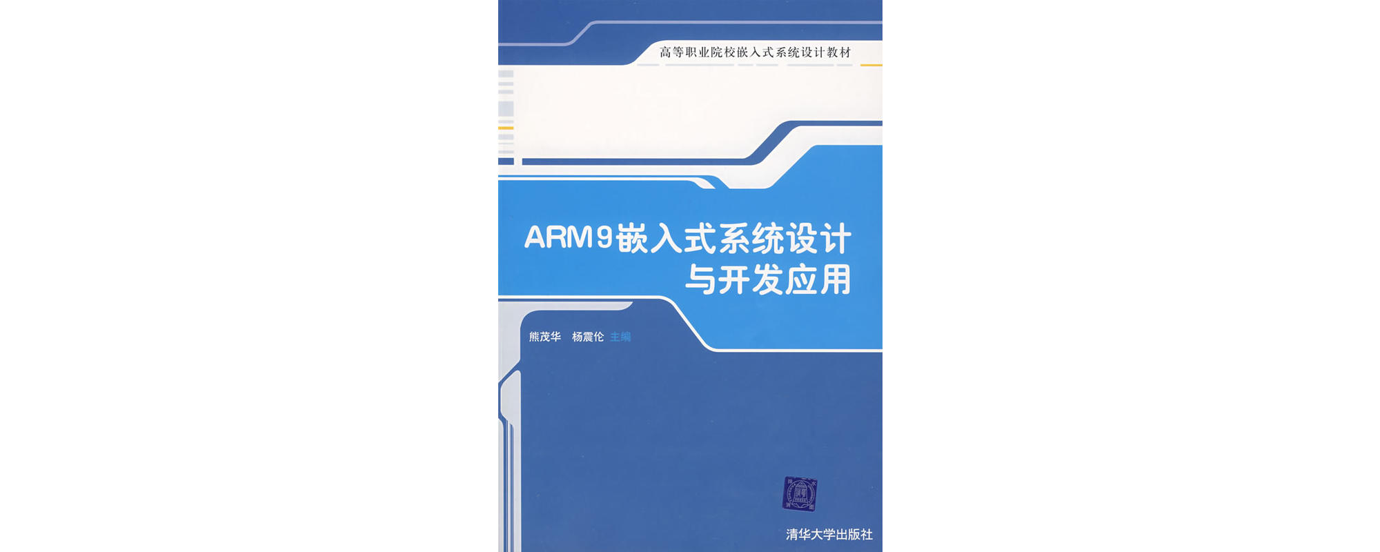 ARM9嵌入式系統設計與開發套用
