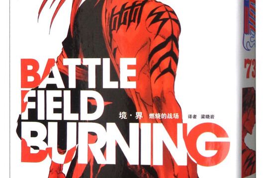 BLEACH 境·界73 BLEACH 境·界73