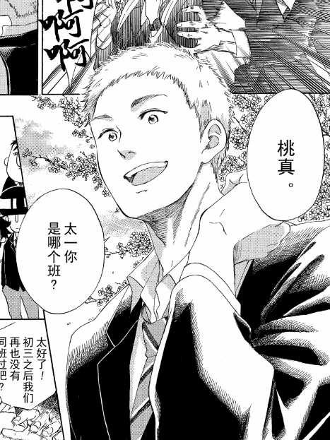 三田桃真 三田桃真