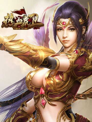 熱血虎衛 熱血虎衛