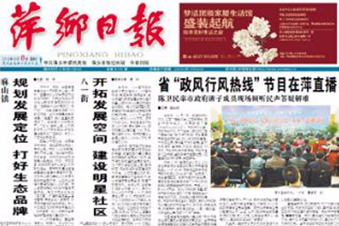 萍鄉日報 萍鄉日報
