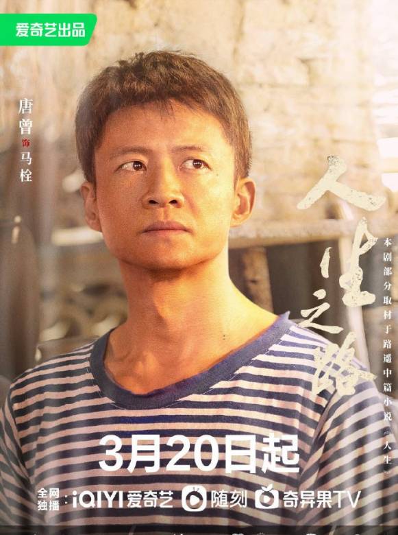 人生之路(人生路遙（40集電視劇）)
