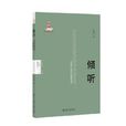 傾聽(耿幼壯所著書籍) 傾聽(耿幼壯所著書籍)