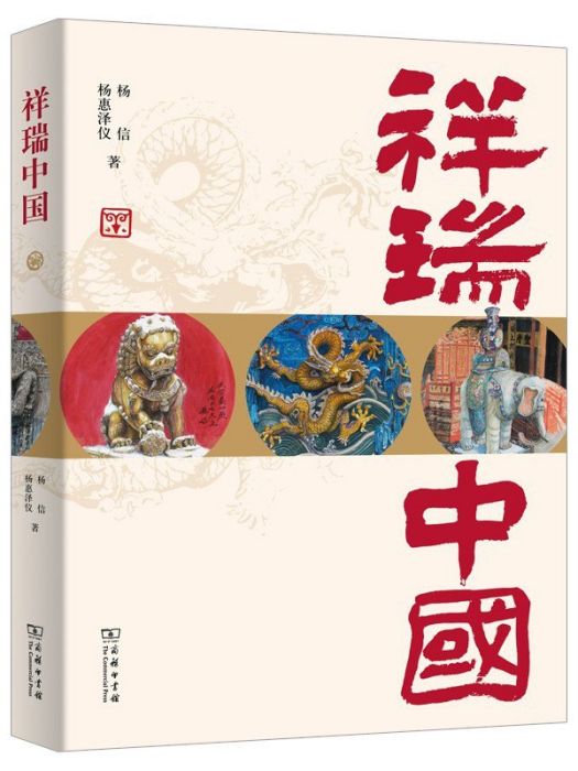 祥瑞中國 祥瑞中國