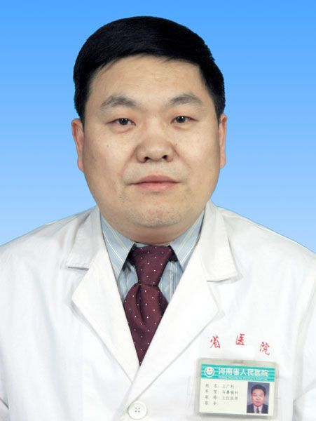 王廣科(河南省人民醫院耳鼻喉科主任醫師) 王廣科(河南省人民醫院耳鼻喉科主任醫師)