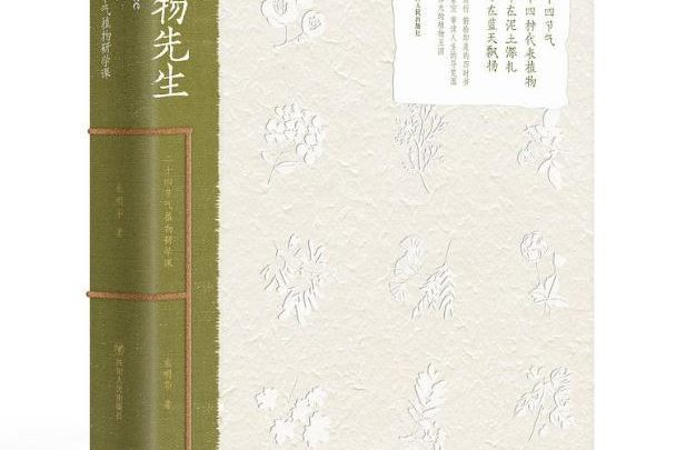 植物先生 植物先生