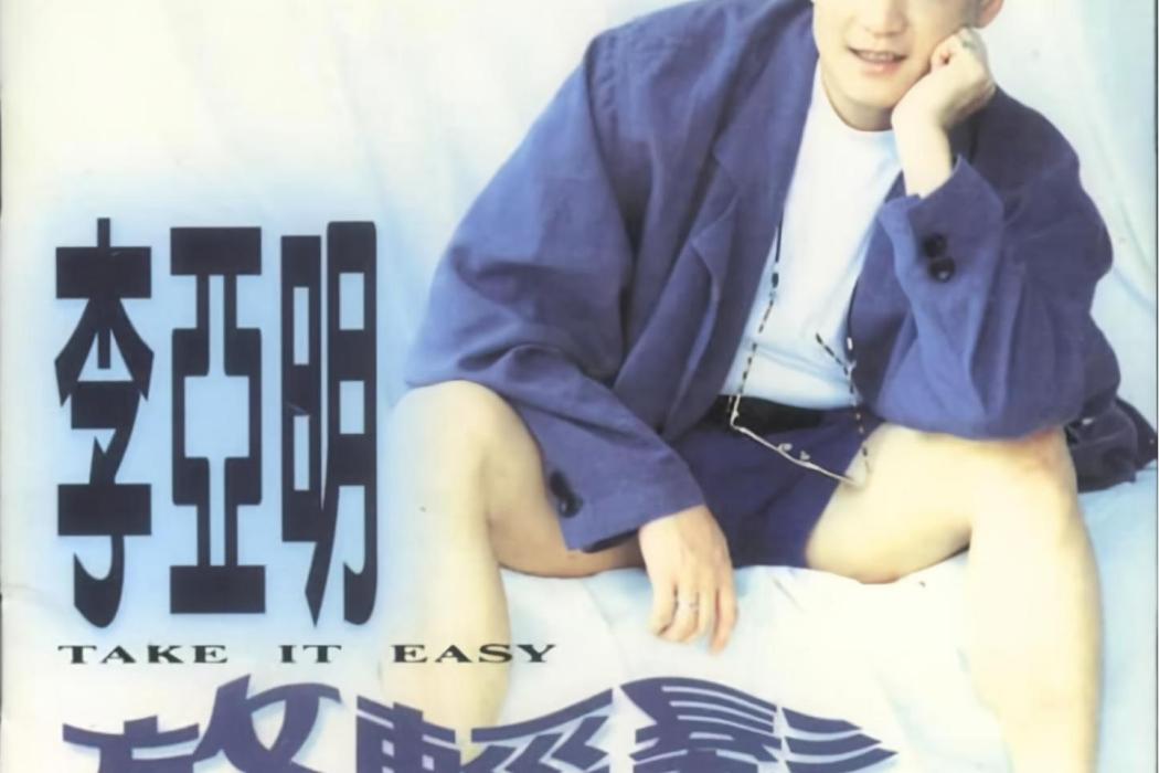 累了吧 累了吧