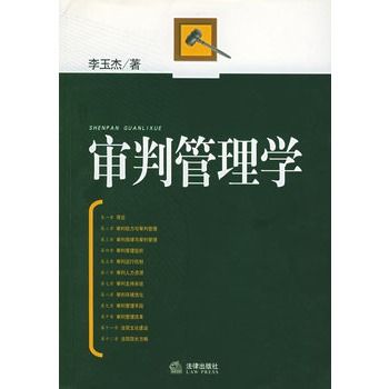 審判管理學 審判管理學