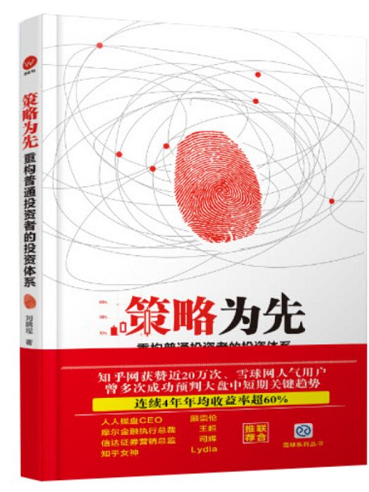 策略為先 策略為先
