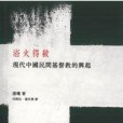 浴火得救 浴火得救