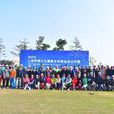 上海高爾夫球業餘公開賽