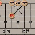 雙將(中國象棋術語) 雙將(中國象棋術語)