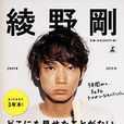 綾野剛 20092013 綾野剛 20092013