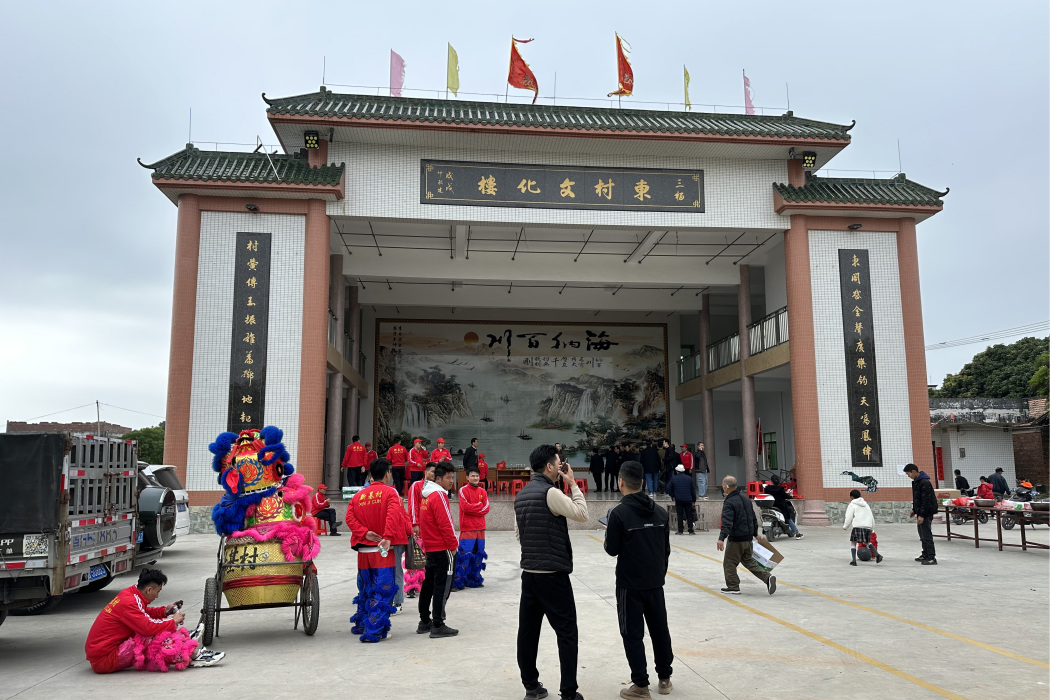 三柏東村 三柏東村