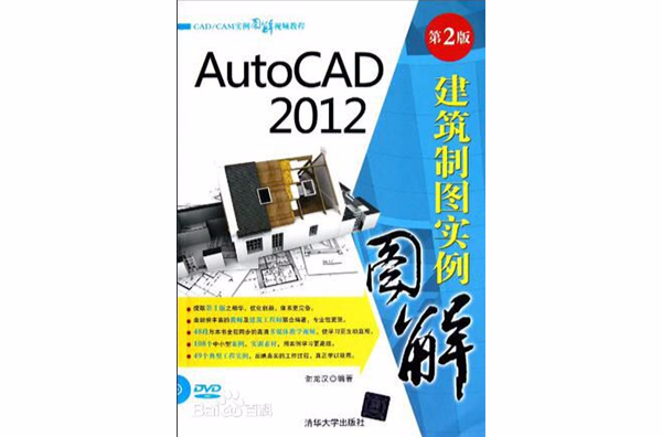 AutoCAD 2012 建築製圖實例圖解