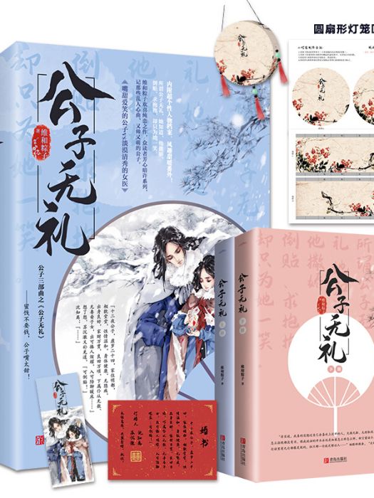 公子無禮 公子無禮