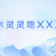 水靈靈地XXX 水靈靈地XXX