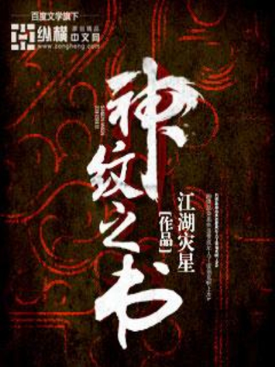 神紋之書 神紋之書
