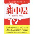 新中層 新中層