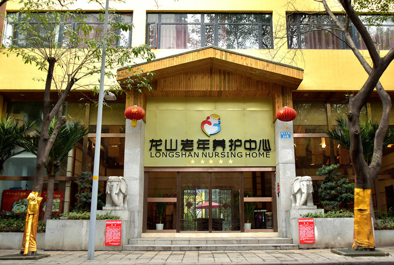 重慶市渝北區龍山老年養護中心
