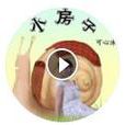 愛情的傷口 愛情的傷口