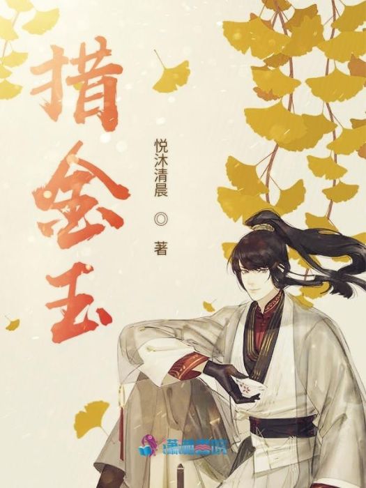 措金玉 措金玉