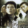 金耳環(2007年海岩《河流如血》改編電視劇)
