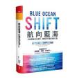 航向藍海 航向藍海