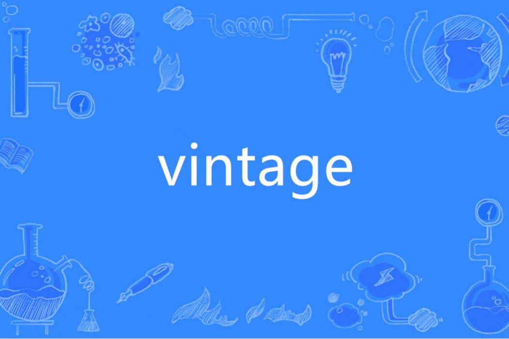 vintage(英語單詞) vintage(英語單詞)