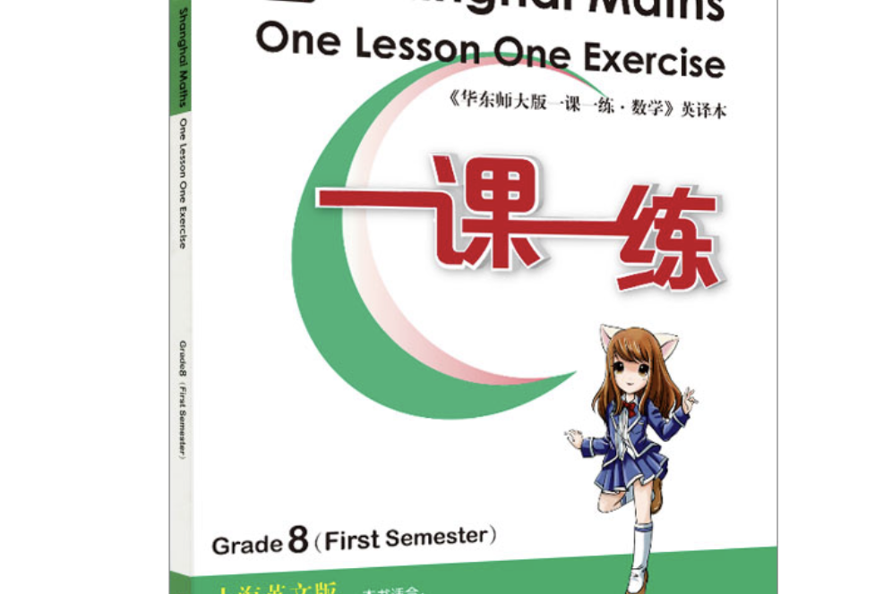 Shanghai Maths One Lesson One Exercise (Grade 8 First Semester) Shanghai Maths One Lesson One Exercise (Grade 8 First Semester)