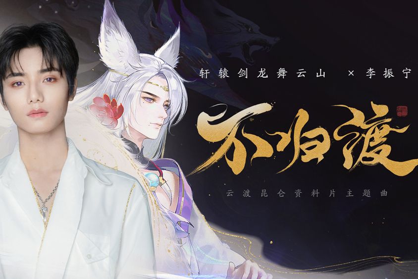 不歸渡 不歸渡
