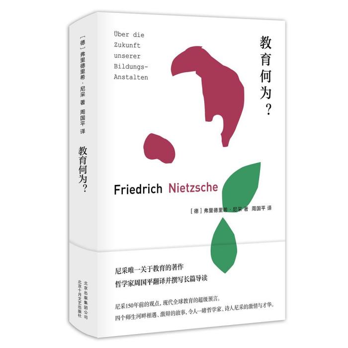 教育何為? 教育何為?
